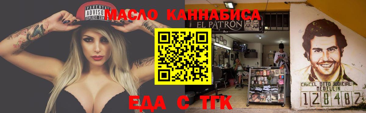 Еда ТГК конопля  Вход с VPN  Павловский Посад 