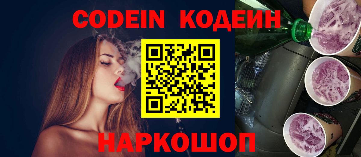 Павловский Посад  Codein Purple Drank  Вход с VPN 