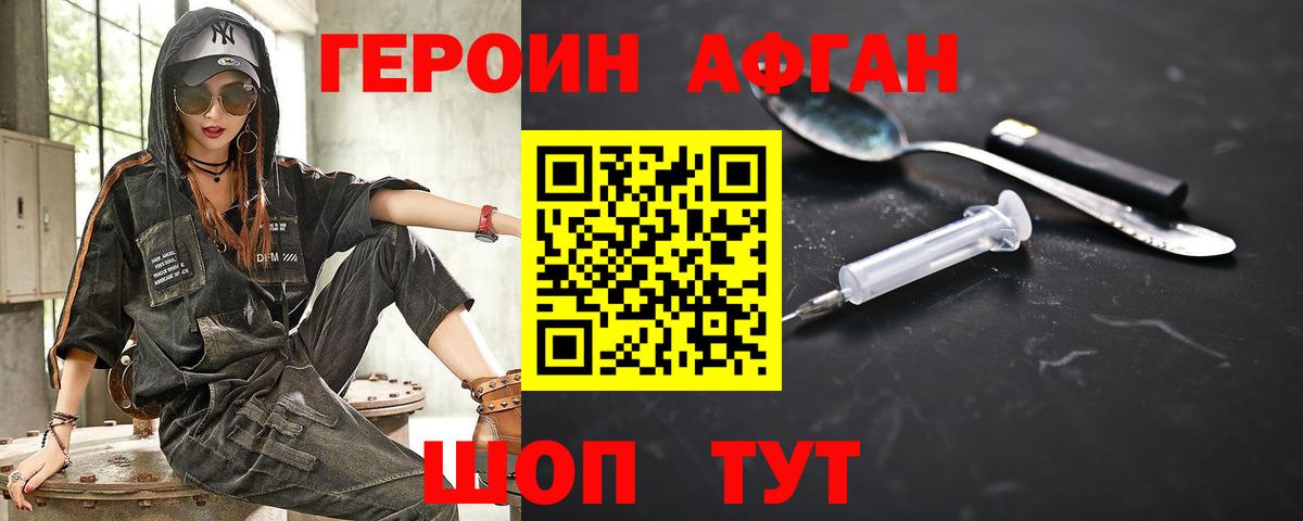 Героин  Вход с VPN  Павловский Посад  ГЕРОИН Heroin 