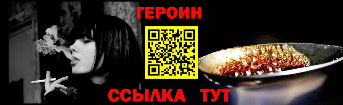 ГЕРОИН герыч Павловский Посад
