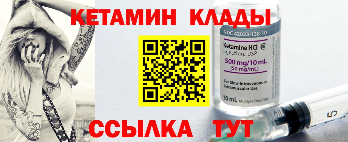 Кетамин ketamine Павловский Посад
