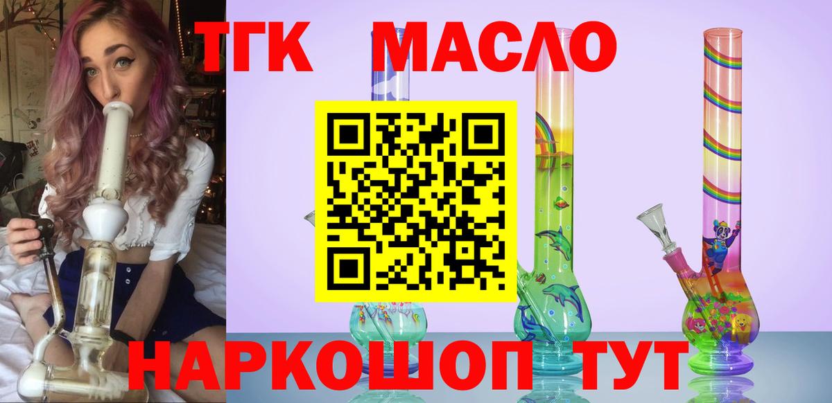 Дистиллят ТГК THC oil Павловский Посад